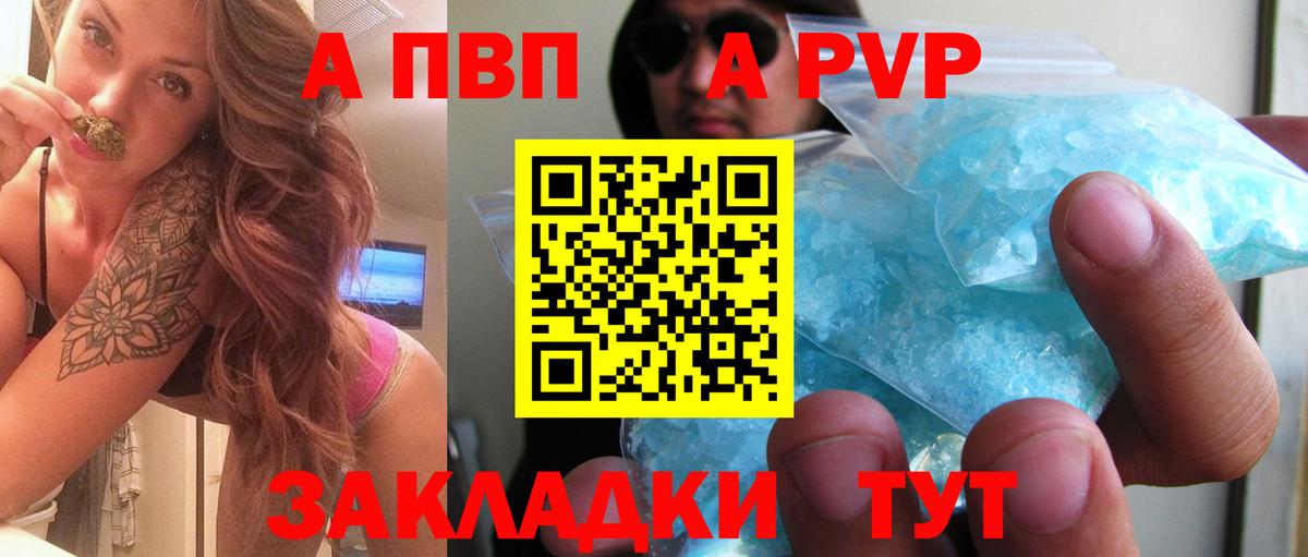 A PVP кристаллы  А ПВП кристаллы  Alpha PVP крисы CK  Вход с VPN  Углич 