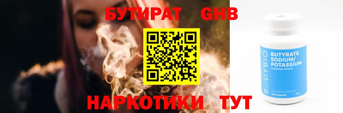 БУТИРАТ жидкий экстази  Вход с VPN  Бутират  Углич 