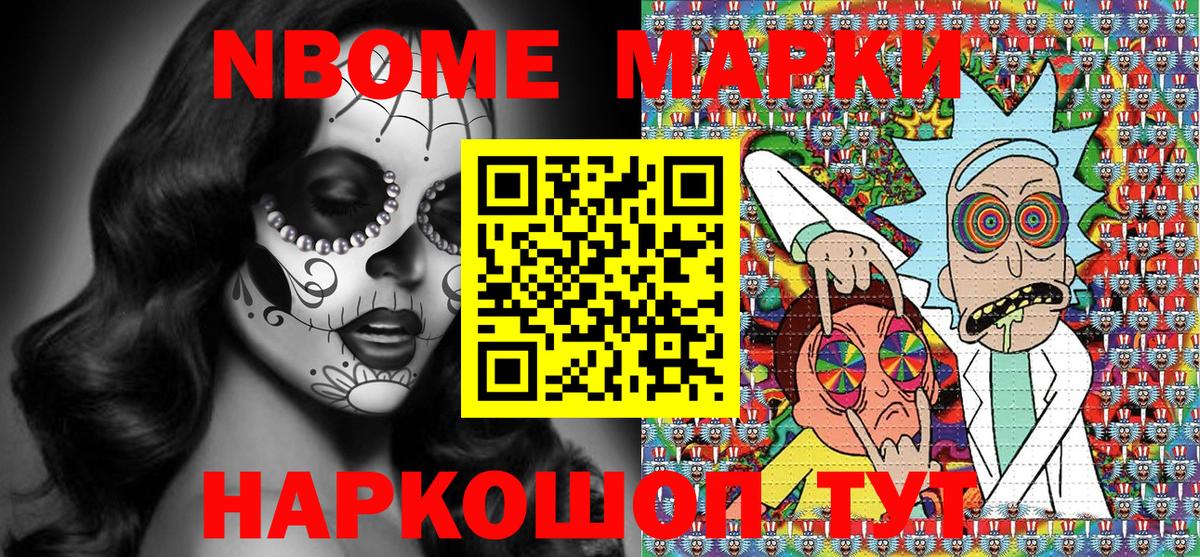 Марки NBOMe 1,8мг Углич