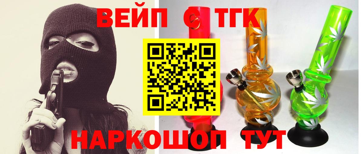 ТГК вейп  Вход с VPN  Углич 